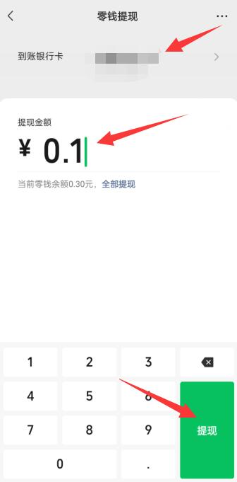 微信零錢怎么免費提現(xiàn)(4)