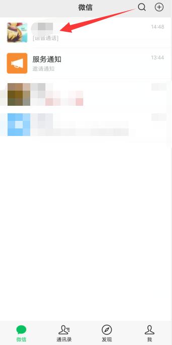微信通話新增了近況怎么取消