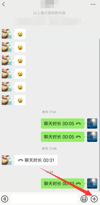 微信通話新增了近況怎么取消(1)