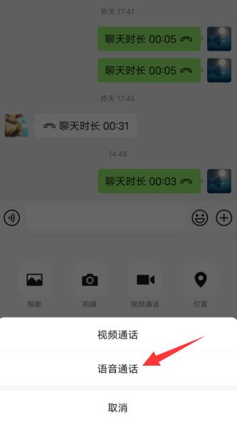 微信通話新增了近況怎么取消(3)
