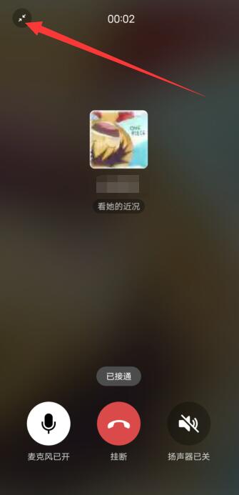微信通話新增了近況怎么取消(5)