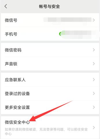 同一號碼兩個微信號怎么找回(2)