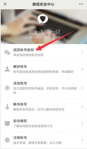 同一號碼兩個微信號怎么找回(3)
