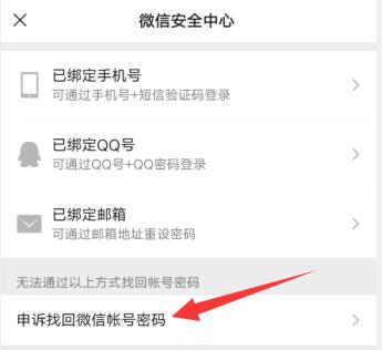 同一號碼兩個微信號怎么找回(4)