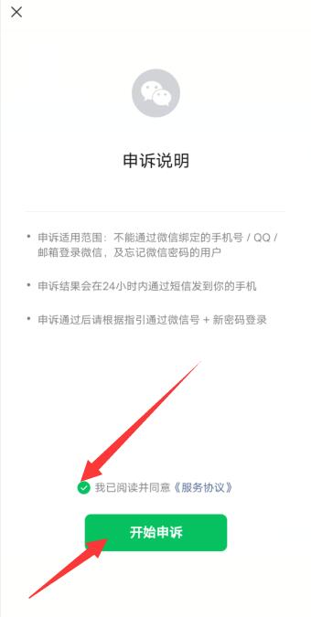 同一號碼兩個微信號怎么找回(5)