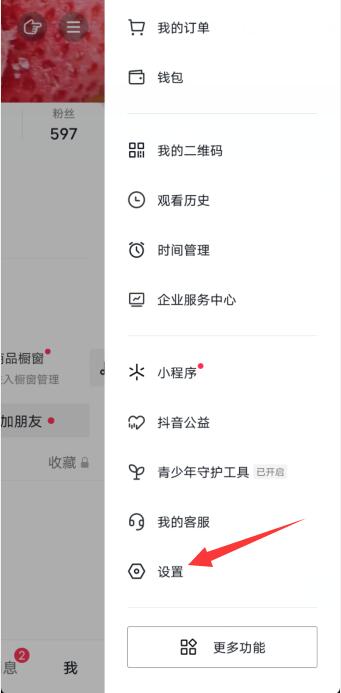 抖音點(diǎn)贊怎么不顯示(1)