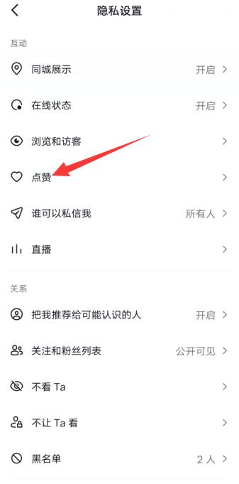 抖音點(diǎn)贊怎么不顯示(3)