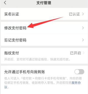 微信轉(zhuǎn)賬密碼怎么改新密碼(2)
