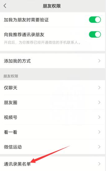 微信被對(duì)方拉黑怎么恢復(fù)正常(2)