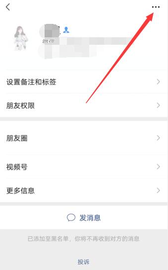 微信被對(duì)方拉黑怎么恢復(fù)正常(4)