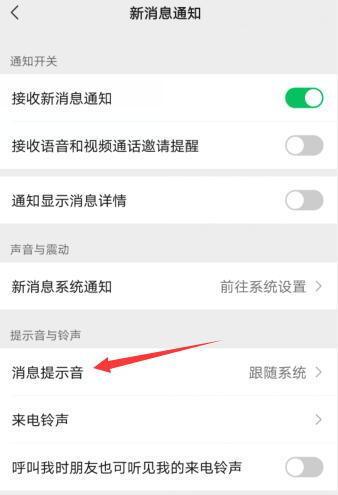 微信發(fā)出去有聲音怎么設(shè)置(2)