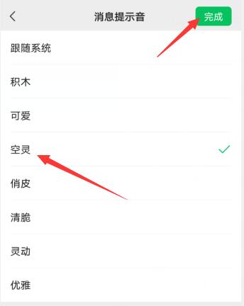 微信發(fā)出去有聲音怎么設(shè)置(3)