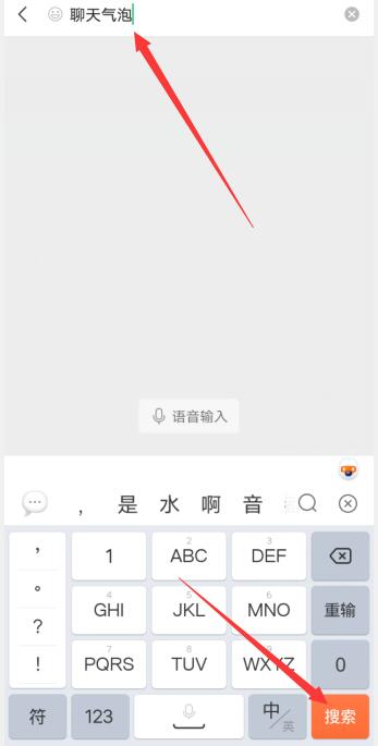 微信主題氣泡怎么弄(2)