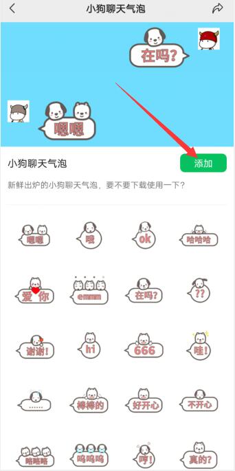 微信主題氣泡怎么弄(4)
