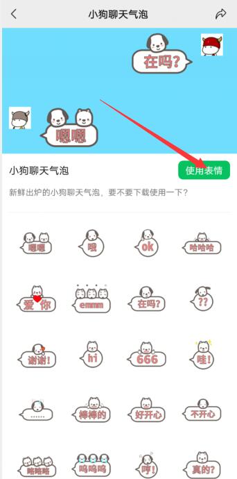 微信主題氣泡怎么弄(5)