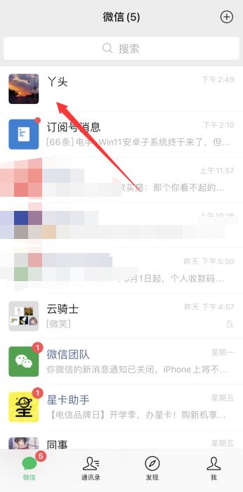 發(fā)錯的微信消息過了時間怎么撤回(1)