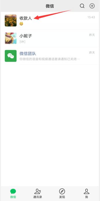 微信二維碼收款如何原路退回