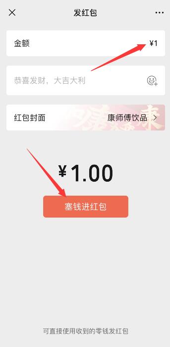 微信怎樣發(fā)紅包給指定人(3)