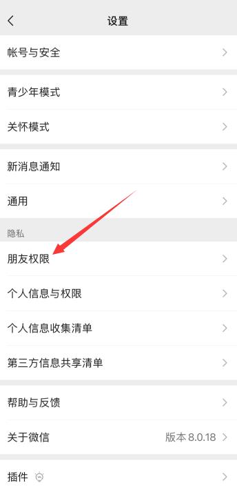 微信隱私設(shè)置無法添加怎么辦(2)