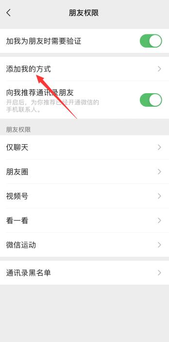 微信隱私設(shè)置無法添加怎么辦(3)