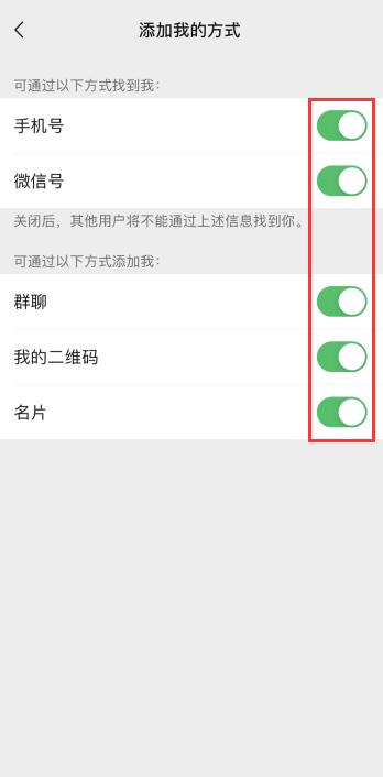 微信隱私設(shè)置無法添加怎么辦(4)