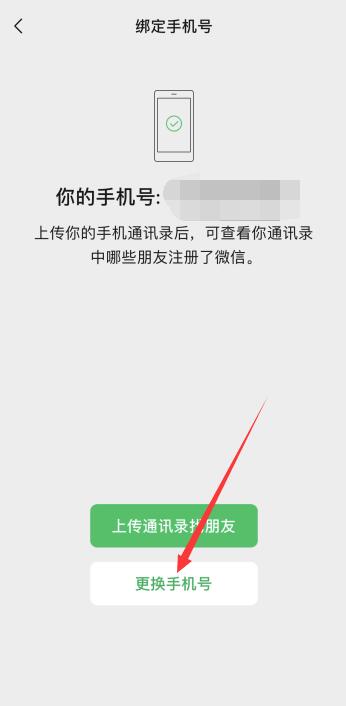 微信沒綁定手機號能正常使用嗎(4)