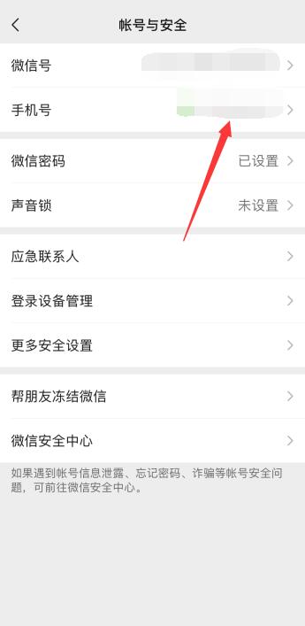 微信沒綁定手機號能正常使用嗎(3)