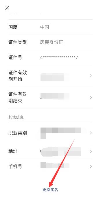 微信怎么解除實名認證綁定(4)