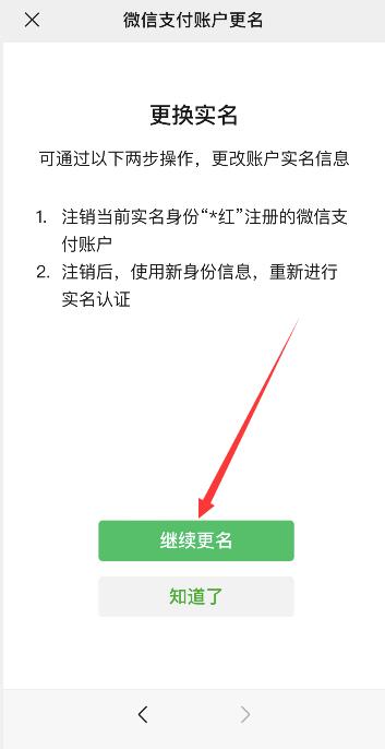微信怎么解除實名認證綁定(5)