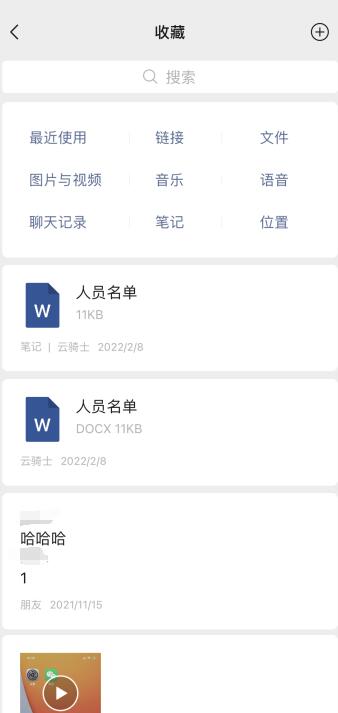微信的收藏在哪里找出來(2)