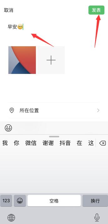 發(fā)微信圖片如何配文字(4)