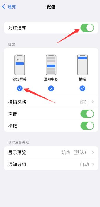 鎖屏后微信語(yǔ)音來(lái)電不顯示(7)