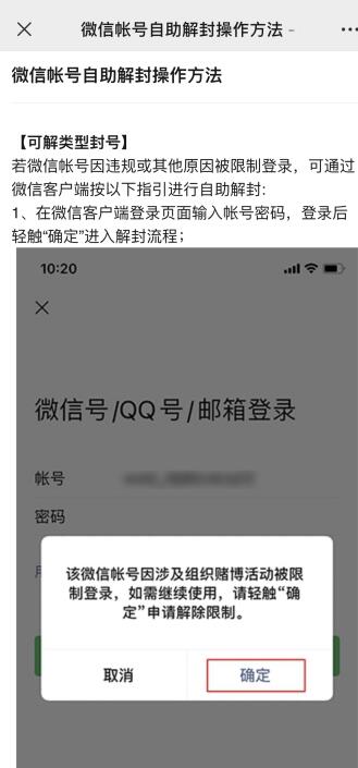 凍結(jié)微信賬號(hào)對(duì)方顯示什么(4)