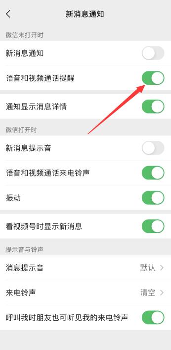 鎖屏后微信語(yǔ)音來(lái)電不顯示(3)