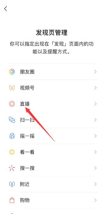微信直播關(guān)不掉怎么辦(4)