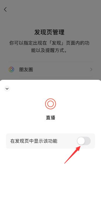 微信直播關(guān)不掉怎么辦(5)