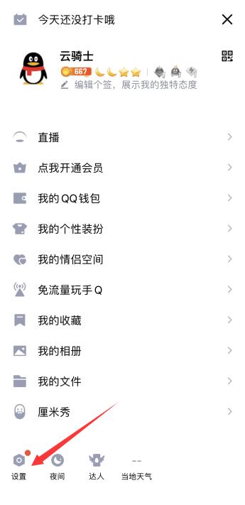 qq網(wǎng)絡狀態(tài)怎么設置(2)