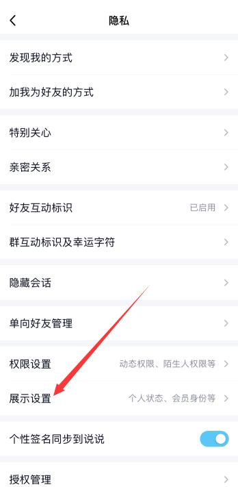 qq網(wǎng)絡狀態(tài)怎么設置(4)