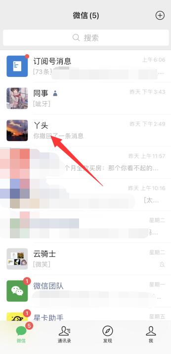 微信設(shè)置免打擾還能收到對方消息嗎(1)
