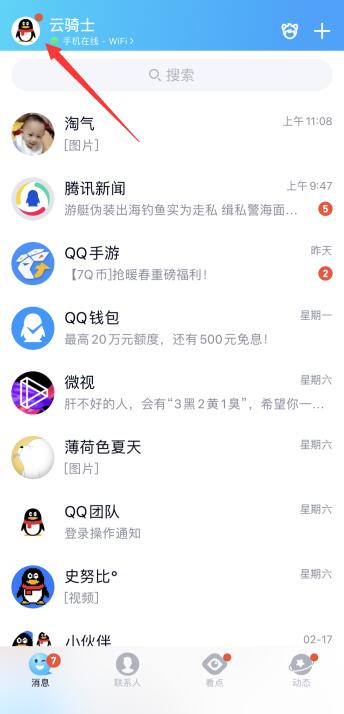 qq在哪設置聲紋氣泡(1)