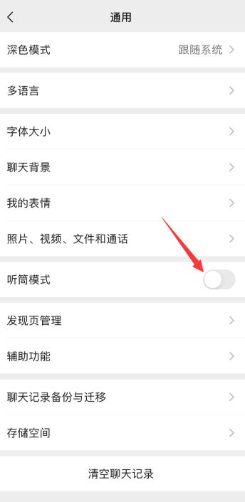微信視頻通話聲音小是怎么回事(3)