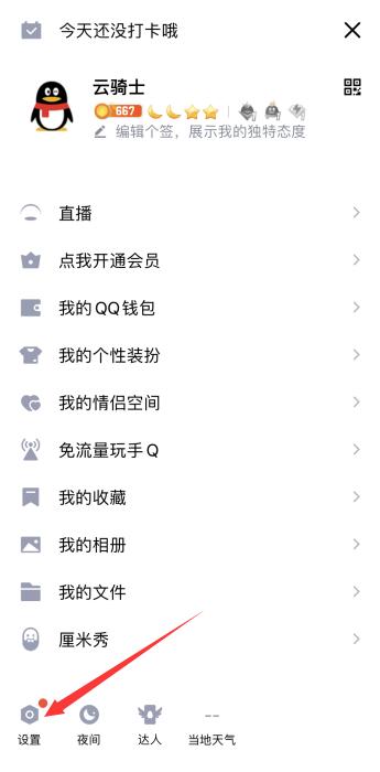 手機qq關閉自動回復(2)