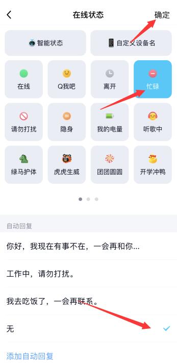 手機qq關閉自動回復(5)