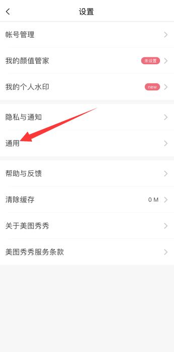 手機(jī)美圖秀秀怎么改KB(2)