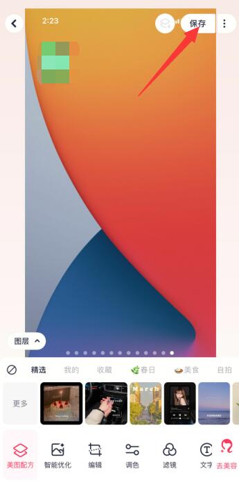 手機(jī)美圖秀秀怎么改KB(7)