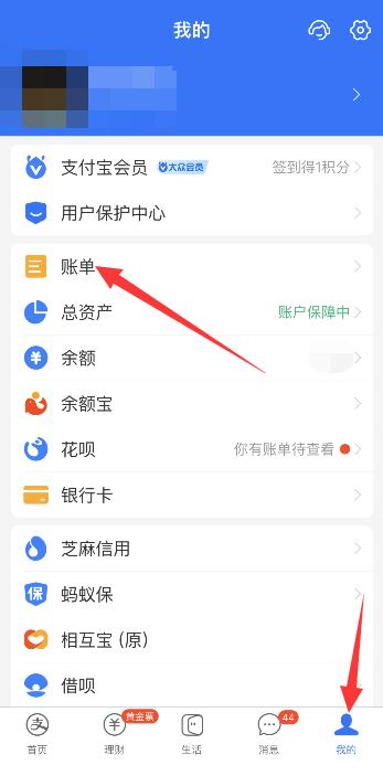支付寶賬單怎么永久刪除(1)