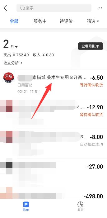 支付寶賬單怎么永久刪除(2)