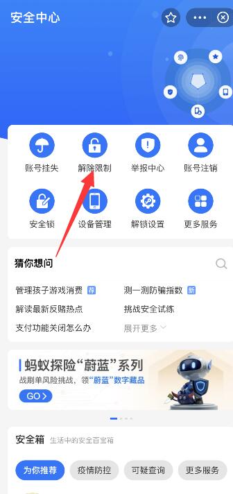 支付寶支付功能關(guān)閉怎么解除(3)