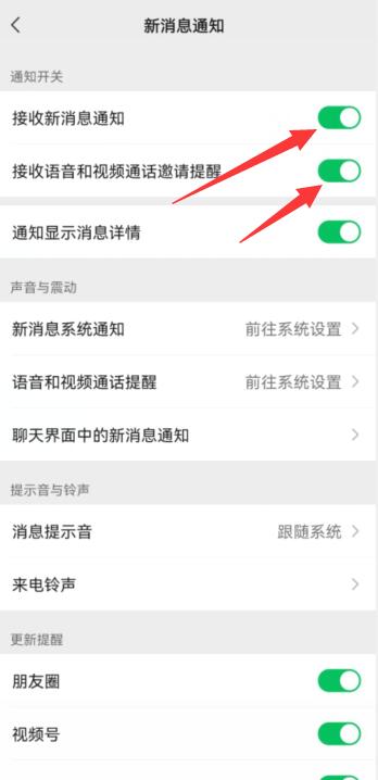 華為手機(jī)微信來電沒有聲音怎么回事(3)