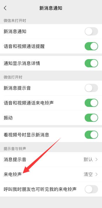 打別人微信語音怎么有彩鈴(3)